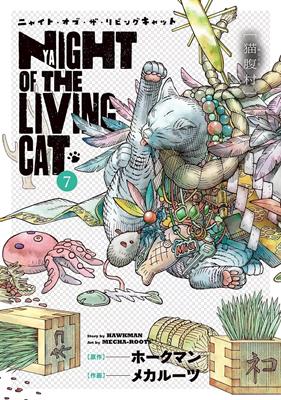 Nyaight of the living cat 7 | N0326-PAN53 | Mecha-roots, Hawkman | Terra de Còmic - Tu tienda de cómics online especializada en cómics, manga y merchandising