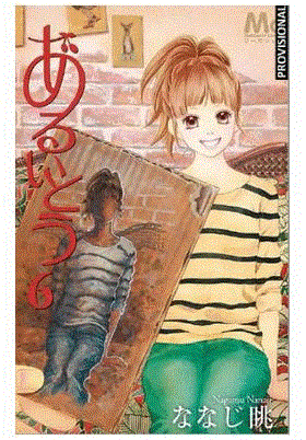 Sigue adelante 06 | N1223-OTED23 | Mika | Terra de Còmic - Tu tienda de cómics online especializada en cómics, manga y merchandising