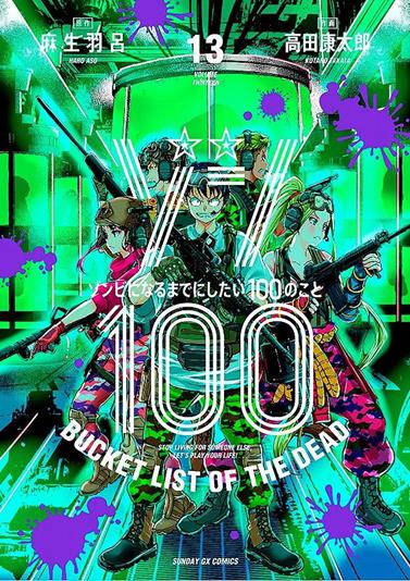 Zom 100 13 | N0823-PAN06 | Haro Aso, Kotaro Takata | Terra de Còmic - Tu tienda de cómics online especializada en cómics, manga y merchandising