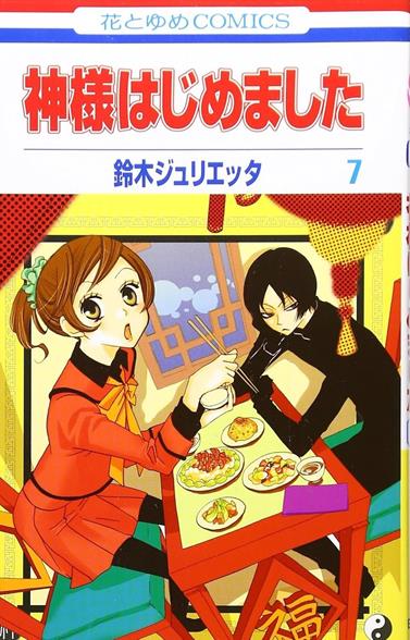 Kamisama Kiss 4 | N0126-PAN09 | Julietta Suzuki | Terra de Còmic - Tu tienda de cómics online especializada en cómics, manga y merchandising