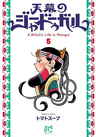Jaadugar: una bruja en Mongolia 5 | N1126-PAN73 | Tomato Soup | Terra de Còmic - Tu tienda de cómics online especializada en cómics, manga y merchandising