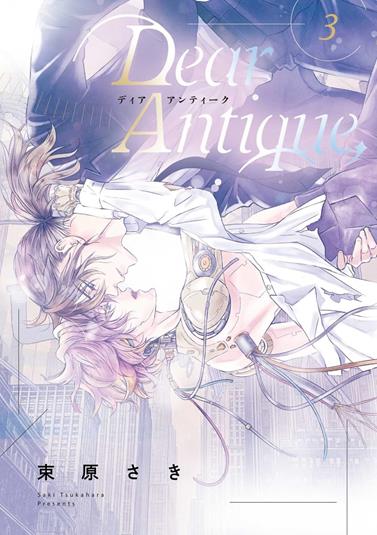 Dear Antique 3 | N0726-PAN62 | Saki Tsukahara | Terra de Còmic - Tu tienda de cómics online especializada en cómics, manga y merchandising