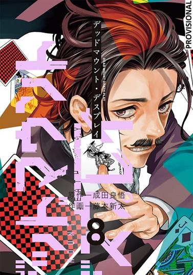 Dead Mount Death Play 8 | N0626-OTED22 | Shinta Fujimoto, Ryohgo Narita | Terra de Còmic - Tu tienda de cómics online especializada en cómics, manga y merchandising