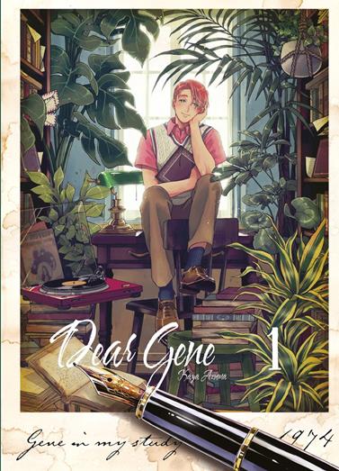 Dear Gene | N0523-OTED29 | Kaya Azuma | Terra de Còmic - Tu tienda de cómics online especializada en cómics, manga y merchandising
