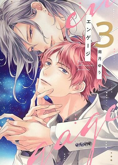 Engage 3 | N0525-PAN80 | Yuu Minaduki | Terra de Còmic - Tu tienda de cómics online especializada en cómics, manga y merchandising