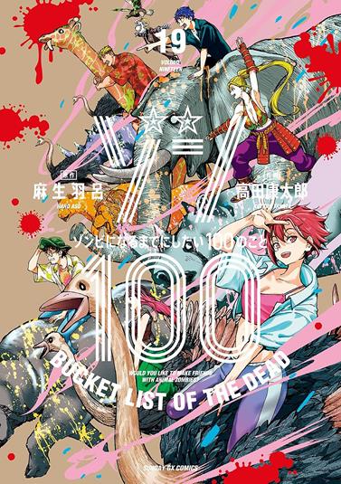 Zom 100 19 | N0626-PAN94 | Haro Aso, Kotaro Takata | Terra de Còmic - Tu tienda de cómics online especializada en cómics, manga y merchandising