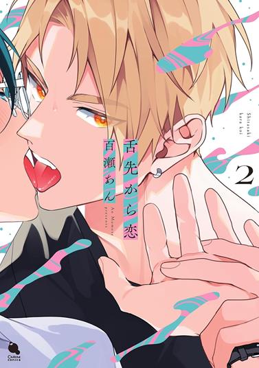 Love from the tip of the tongue 2 | N0726-PAN59 | An Momose | Terra de Còmic - Tu tienda de cómics online especializada en cómics, manga y merchandising