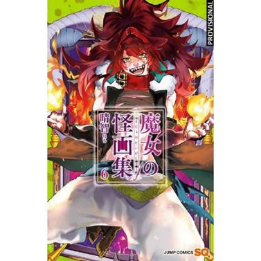 El bestiario de la bruja 06 | N1223-OTED24 | Hachi | Terra de Còmic - Tu tienda de cómics online especializada en cómics, manga y merchandising